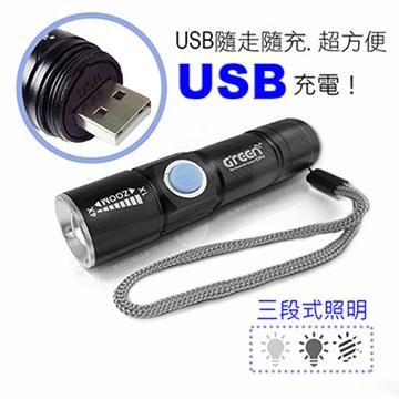 GREENON 橘能 【南紡購物中心】 【強光USB充電手電筒 】變焦手電筒 緊急照明專用 USB充電迷你型便於攜帶小資女必備