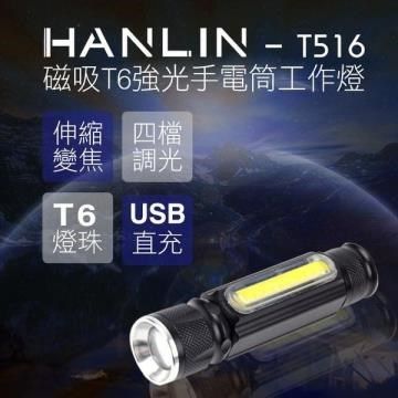 HANLIN 【南紡購物中心】 -T516 磁吸T6強光手電筒工作燈 COB USB直充