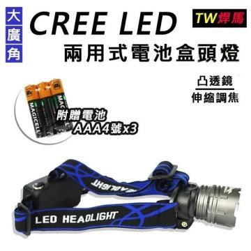 TW焊馬 【南紡購物中心】 CREE LED 大廣角凸透鏡伸縮調焦兩用式電池和頭燈CY-H5220 