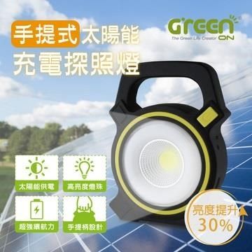 【南紡購物中心】 手提式太陽能充電探照燈 工作燈 露營燈