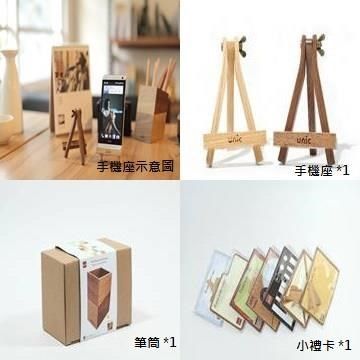 【南紡購物中心】 Unic原木禮品組(小禮卡+筆筒+手機座)