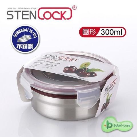 【南紡購物中心】 STENLOCK 史丹利高級不銹鋼保鮮盒300ml(圓形) 不銹鋼 / 不鏽鋼