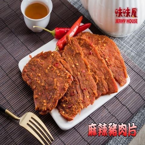 【南紡購物中心】 【味味屋肉干】傳統純手工滷肉乾系列-麻辣豬肉片100g