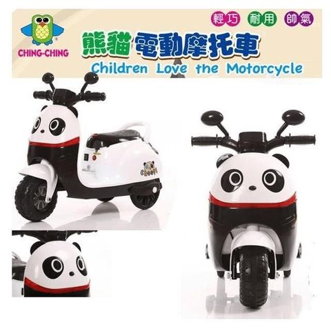 【南紡購物中心】 【親親Ching Ching】熊貓兒童電動摩托車(白)RT-618AW