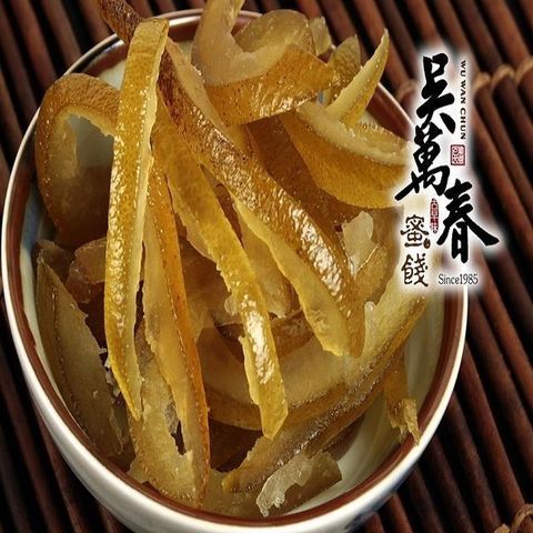 吳萬春蜜餞 【南紡購物中心】 【台南府城】黃金柚子皮(120g/包)