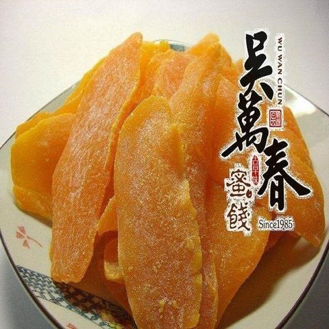 吳萬春蜜餞 【南紡購物中心】 【台南府城】脫水芒果(220g/包)