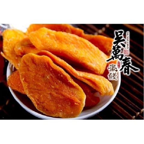 吳萬春蜜餞 【南紡購物中心】 【台南府城】愛文芒果乾(120g/包)