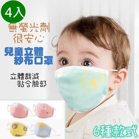 【南紡購物中心】 【藻土屋】印花寶寶兒童口罩(4入 隨機款式)