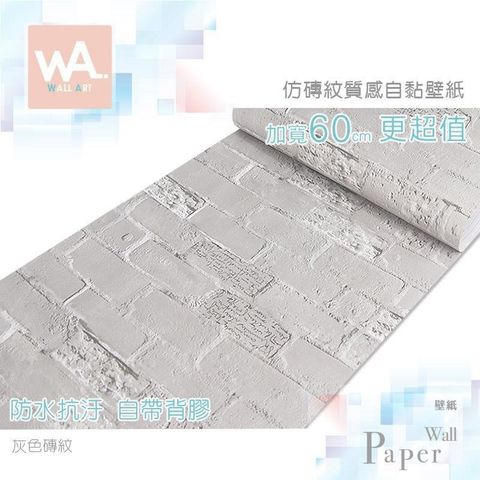 WA Wall Art 【南紡購物中心】 灰色 北歐英文印花磚紋 防水自黏壁紙 壁貼 免刷膠 60cm加寬 送刮板 