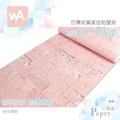 【南紡購物中心】粉色 北歐英文印花磚紋 防水自黏壁紙 壁貼 免刷膠 60cm加寬 送刮板