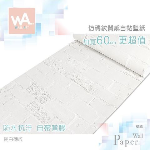 WA Wall Art 【南紡購物中心】 灰白色  北歐英文印花磚紋 防水自黏壁紙 壁貼 免刷膠 60cm加寬 送刮板  