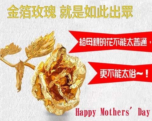  【南紡購物中心】 金箔玫瑰花含座 禮盒母親節/禮物/送禮