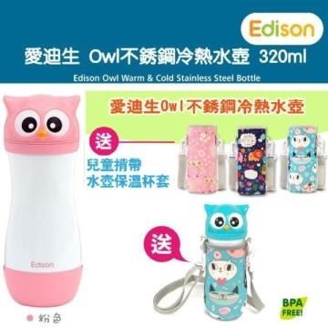 日本EDISON 【南紡購物中心】 Edison 愛迪生 Owl 真空不銹鋼冷熱水壺 320ml-粉色 送 : 兒童揹帶水壺保溫杯套 乙個