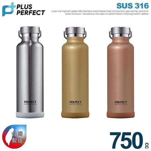 《PERFECT 理想》極緻316不鏽鋼真空保溫杯-750cc-台灣製造