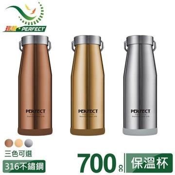 【南紡購物中心】 《PERFECT 理想》日式316真空保溫杯/保溫瓶-700cc-台灣製造