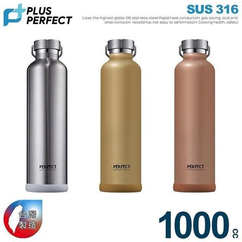 《PERFECT 理想》極緻316不鏽鋼真空保溫杯-1000cc-台灣製造