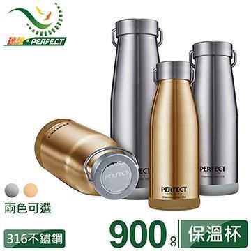 【南紡購物中心】 《PERFECT 理想》日式316真空保溫杯/保溫瓶-900cc-台灣製造