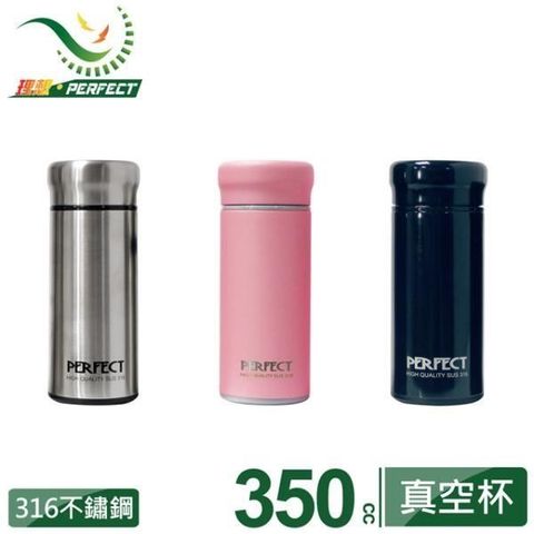 PERFECT 理想 【南紡購物中心】 品味316全鋼真空杯350cc(台灣製造)