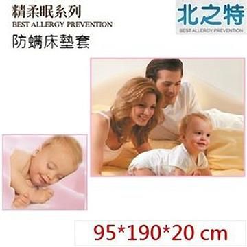 北之特 【南紡購物中心】 防螨寢具_床套_E3精柔眠_單人標準 (95*190*20 cm)