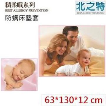 北之特 【南紡購物中心】 防螨寢具_床套_E3精柔眠_嬰兒 (63*130*12 cm)