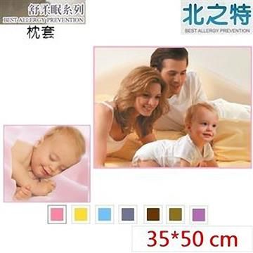 北之特 【南紡購物中心】 防螨寢具_枕套_舒柔眠_嬰兒 (35*50 cm)