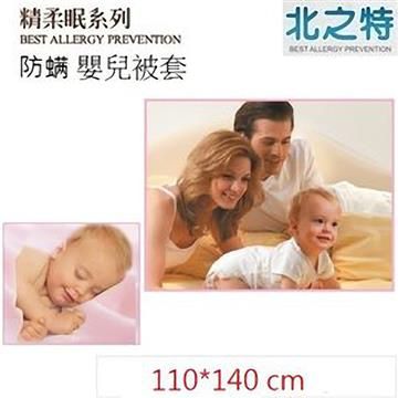 北之特 【南紡購物中心】 防螨寢具_被套_E3精柔眠_嬰兒 (110*140 cm)