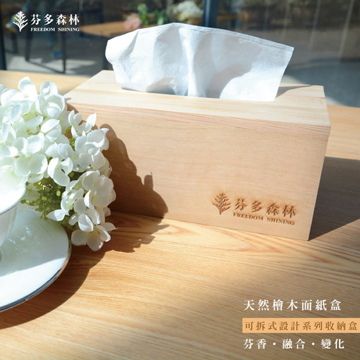 【南紡購物中心】 芬多森林台灣檜木|面紙盒DIY|磁鐵面紙盒