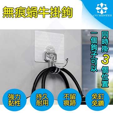  【南紡購物中心】 無痕蝸牛掛鉤 無痕掛勾 304不鏽鋼 廚房料理架 無痕掛鉤黏鉤黏勾廚房掛勾掛鉤82006