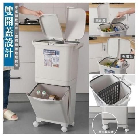 38L雙層附輪分類垃圾桶