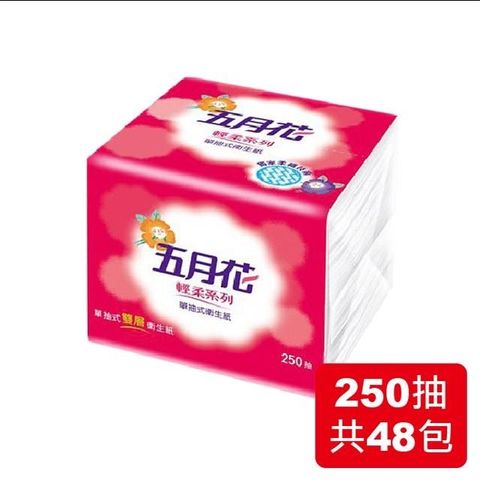 【南紡購物中心】 五月花 抽取式衛生紙 250抽 48包/箱