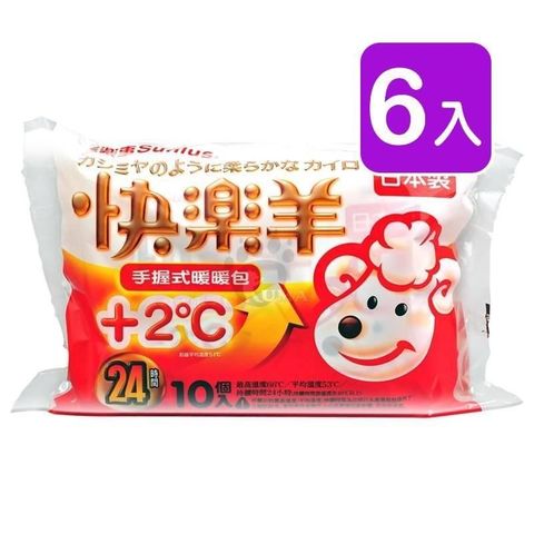 【南紡購物中心】 【Sunlus三樂事】快樂羊手握式暖暖包 10入裝/包 (6包)