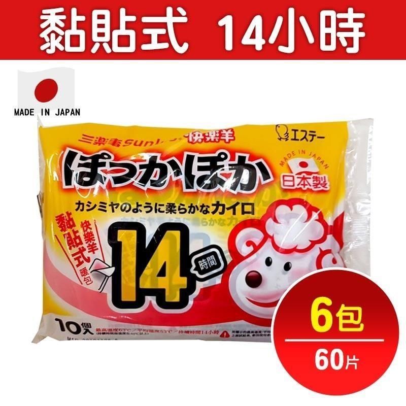 Sunlus 三樂事 快樂羊黏貼式暖暖包 10入裝/包 (6包) (60片) (14小時) (效期至2026/10/03)