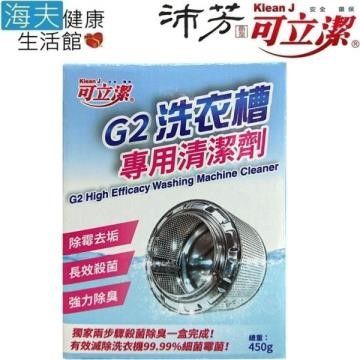 海夫健康生活館 【南紡購物中心】 眾豪 可立潔 沛芳 高級 G2 洗衣槽專用清潔劑(每盒450g8盒包裝)&nbsp;