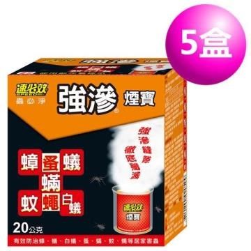 速必效 【南紡購物中心】  強滲煙寶 20公克(5入)