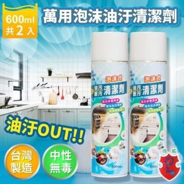 得威 【南紡購物中心】 DW 台灣製造中性無毒萬用泡沫油汙清潔劑600ML 2入組 