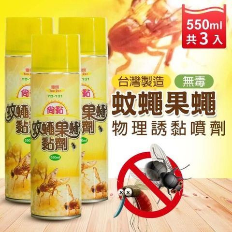 【南紡購物中心】 果蠅誘捕噴劑 台灣製無毒果蠅蚊蠅物理誘捕噴劑550ML 3入組