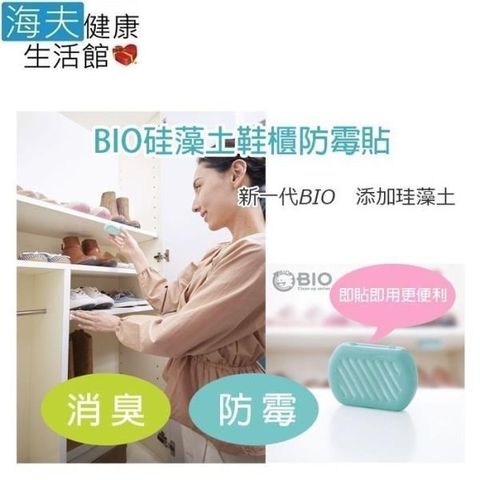 【南紡購物中心】 【海夫健康生活館】金勉 BIO 珪藻土 鞋櫃 消臭防霉貼(2入組)(27185)