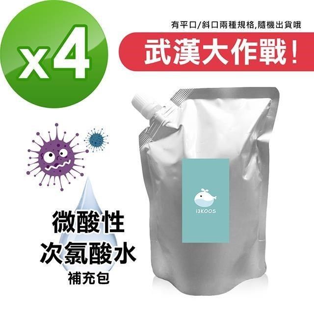  【南紡購物中心】 -微酸性次氯酸水-省荷包補充袋4袋(1500ml/袋)