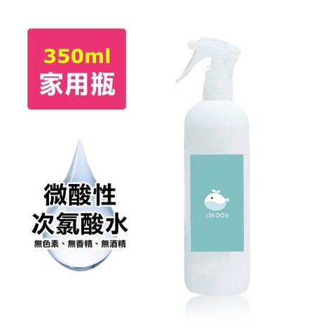 【南紡購物中心】 -微酸性次氯酸水-噴霧家用瓶1瓶(350ml/瓶)