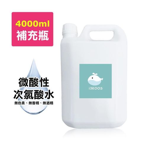 【南紡購物中心】 i3KOOS-微酸性次氯酸水-超值補充瓶1瓶(4000ml/瓶)