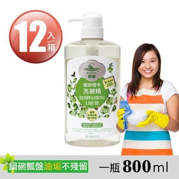 汎奇 【南紡購物中心】 翔鈴Marvel clean--洗碗精(800ml*12瓶箱)