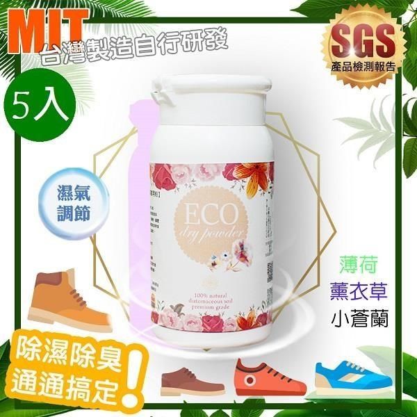  【南紡購物中心】 除濕除臭香氛藻土鞋粉 貓砂除臭粉 5入(小蒼蘭 薄荷 薰衣草) 