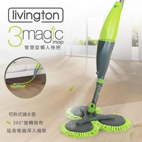 Livington 3 in 1智慧型懶人拖把 附三個拖把布