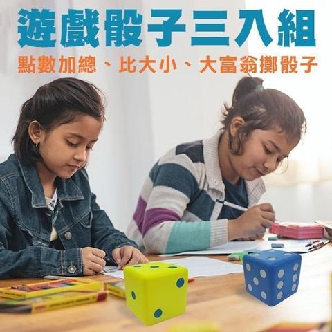 Macro 【南紡購物中心】 8公分遊戲骰子三入組 