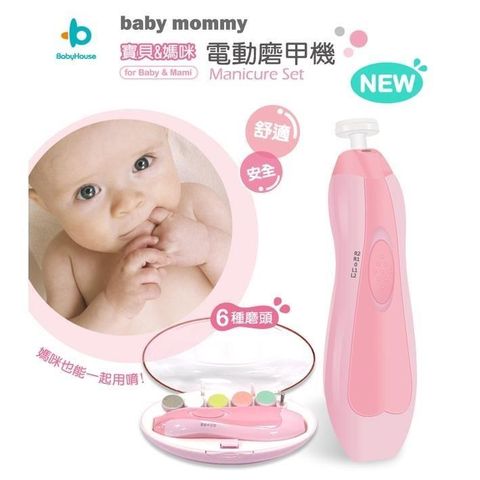 愛兒房 Baby House 電動磨甲機-電動指甲修剪器磨甲器-高CP值-全家可用