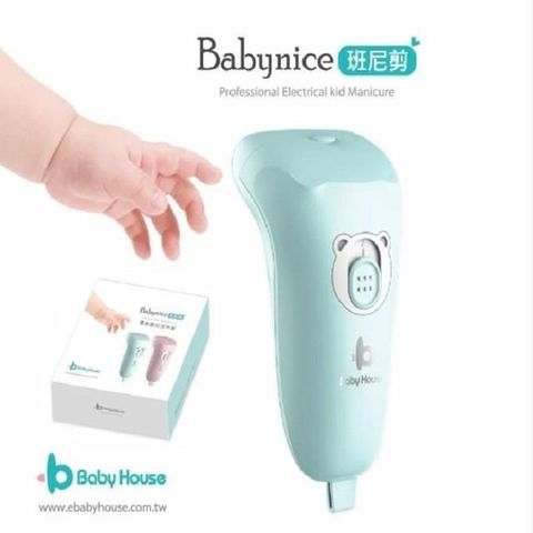 非水貨.正廠品質[Baby House] 愛兒房 Babynice 班尼® 電動嬰兒指甲剪/班尼剪 - 藍色