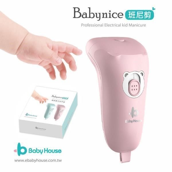 愛兒房 【南紡購物中心】 非水貨.正廠品質[Baby House]  Babynice 班尼 電動嬰兒指甲剪/班尼剪 - 粉色