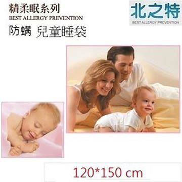 北之特 【南紡購物中心】 防螨寢具_睡袋套_E3精柔眠_兒童 (120*150 cm)