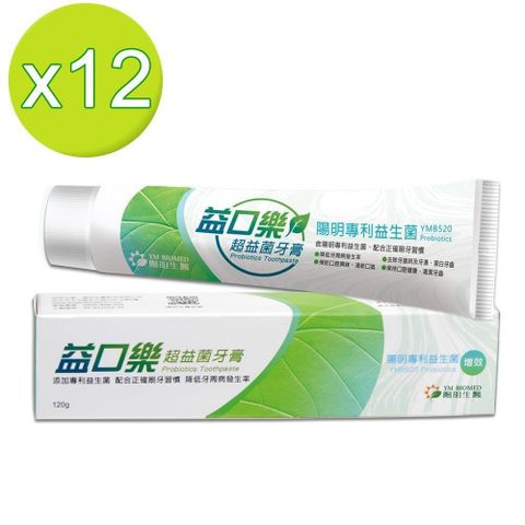 【陽明生醫】益口樂超益菌牙膏120g x 12條