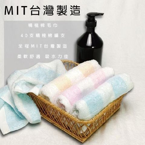 【南紡購物中心】 MIT台灣製造 精梳棉毛巾